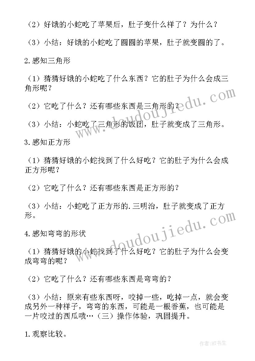 幼儿园小班教案好饿的小蛇反思 幼儿园小班好饿的小蛇教案(模板15篇)