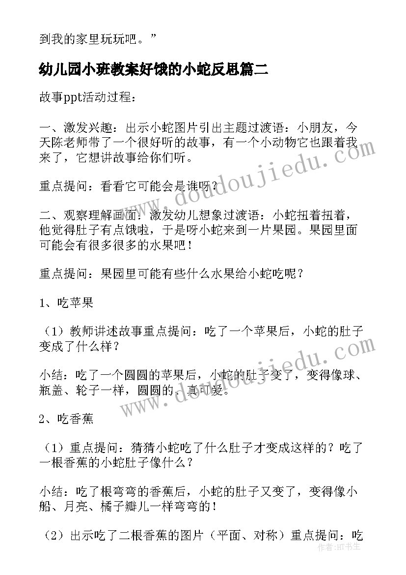 幼儿园小班教案好饿的小蛇反思 幼儿园小班好饿的小蛇教案(模板15篇)