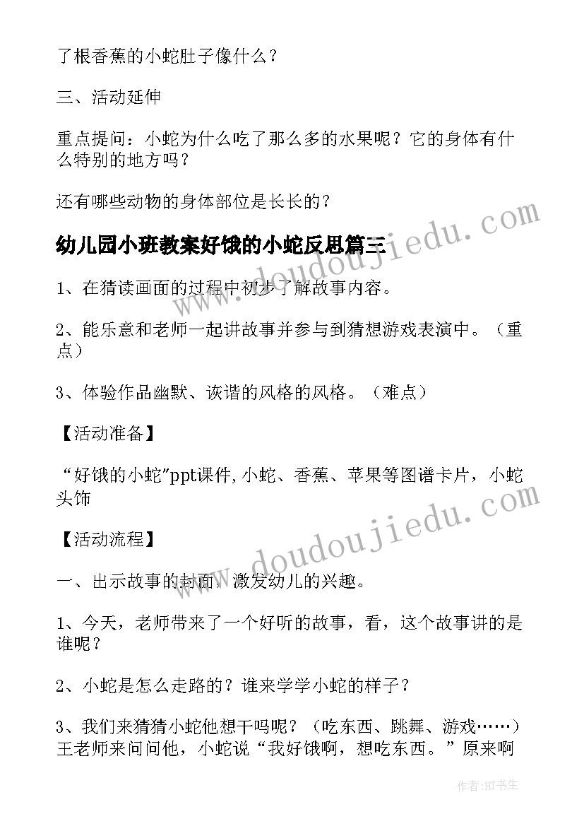 幼儿园小班教案好饿的小蛇反思 幼儿园小班好饿的小蛇教案(模板15篇)