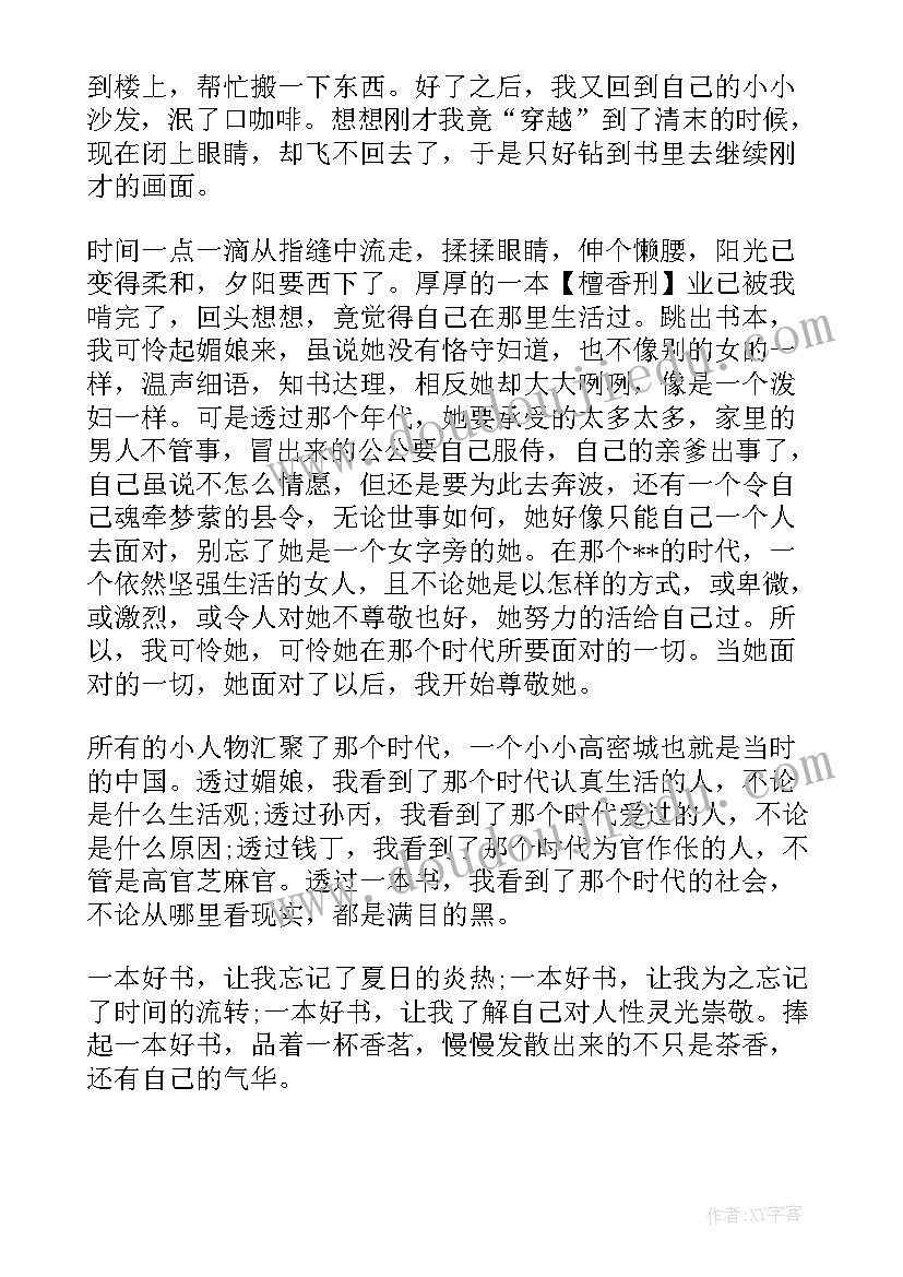 檀香刑读后感(优秀8篇)