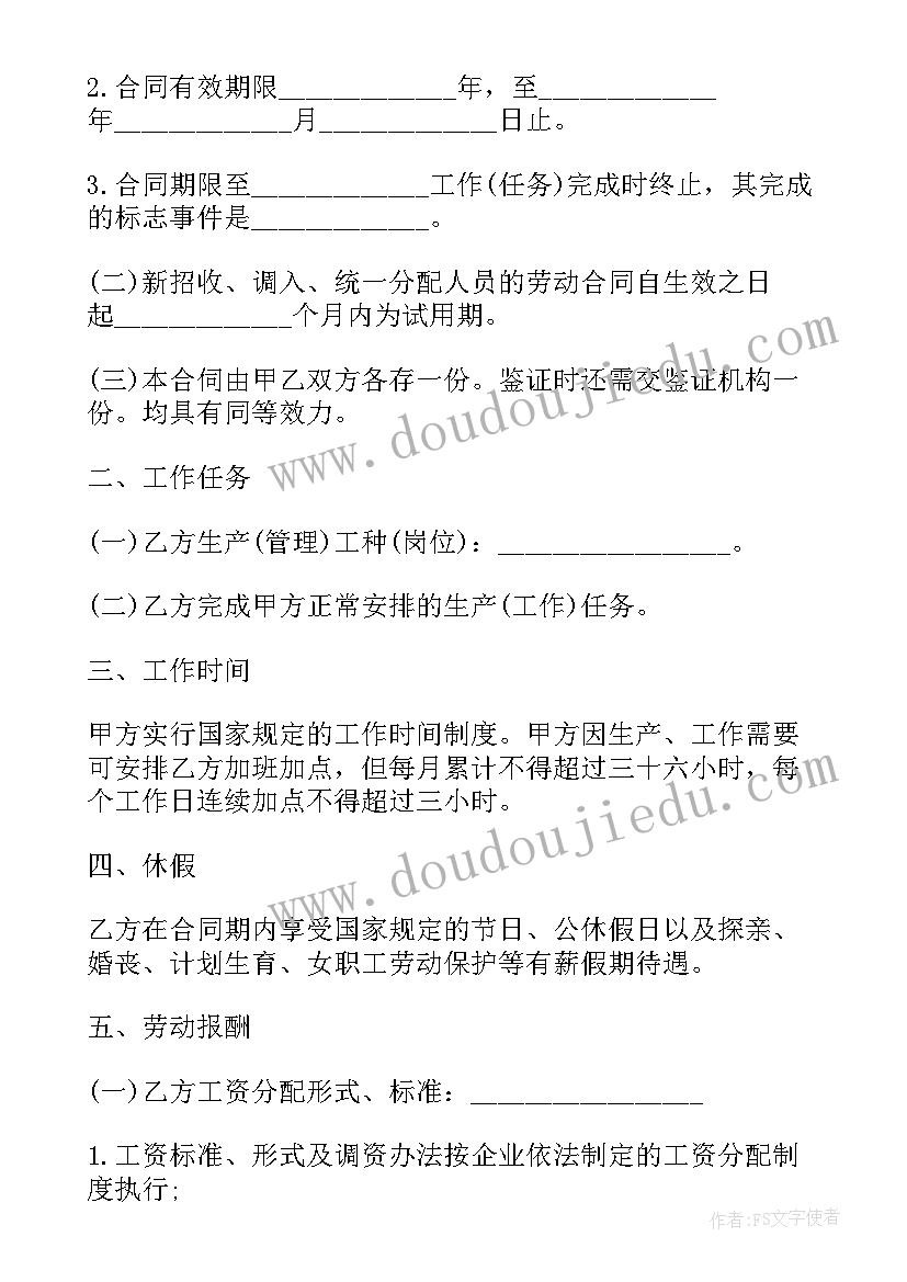 最新厂里的合同内容有哪些 工厂劳务合同(实用16篇)