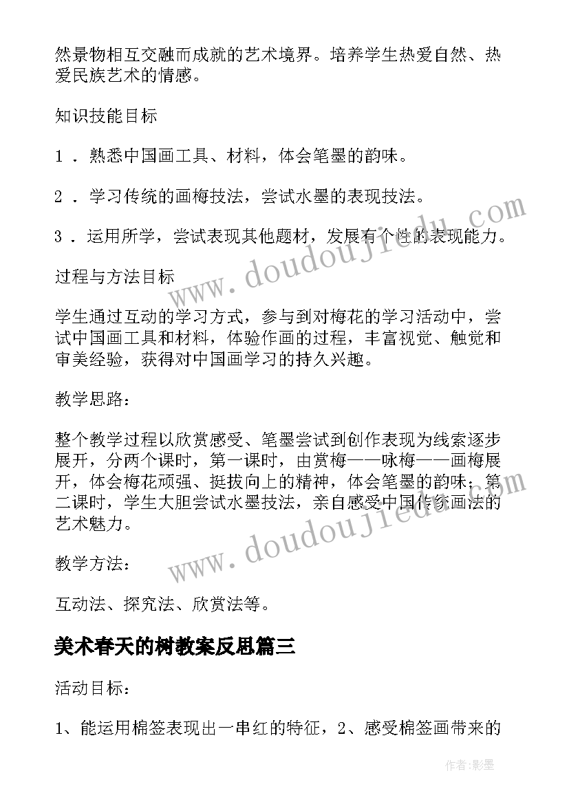 美术春天的树教案反思(实用8篇)