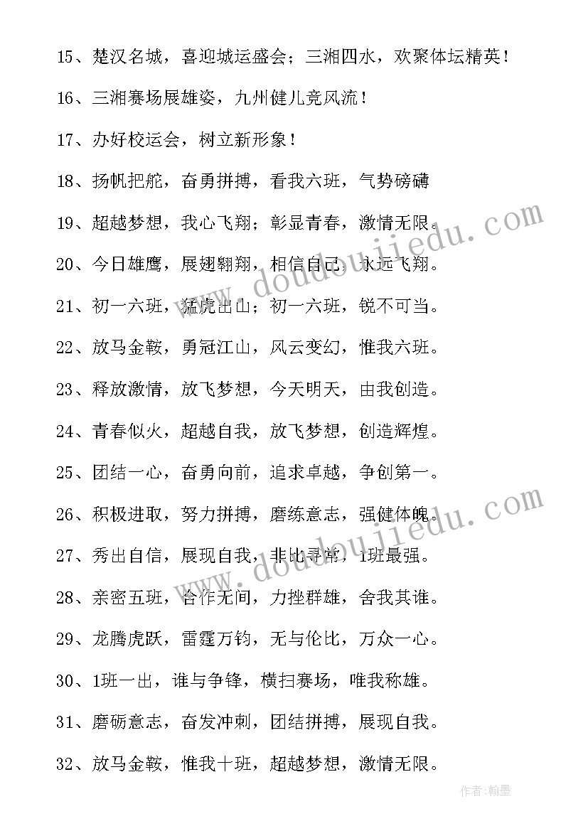 最新运动会横幅标语(模板8篇)