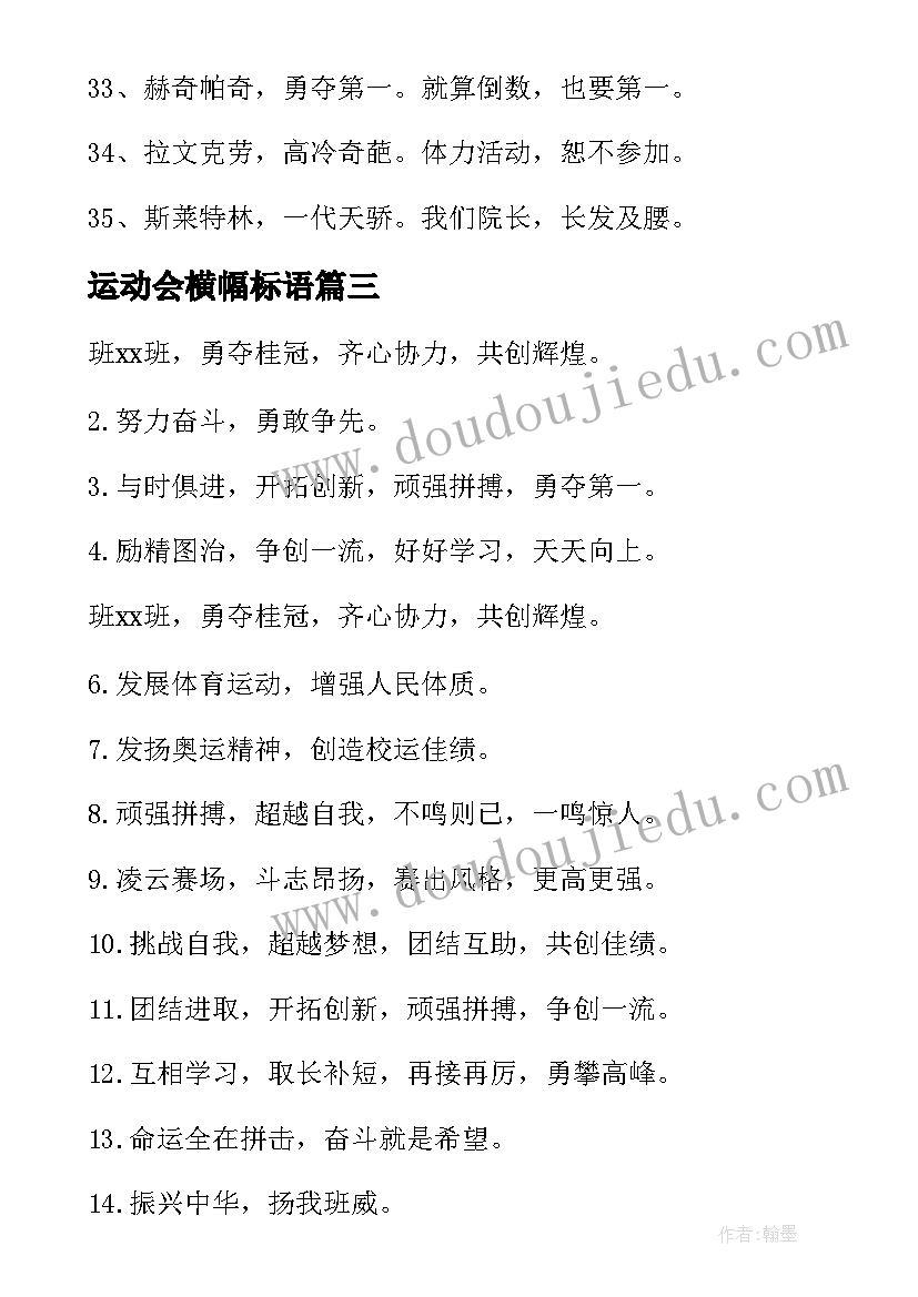 最新运动会横幅标语(模板8篇)