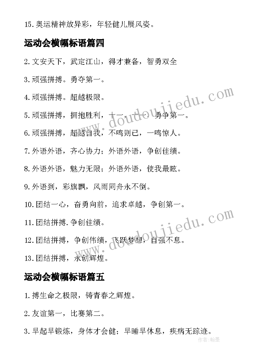 最新运动会横幅标语(模板8篇)