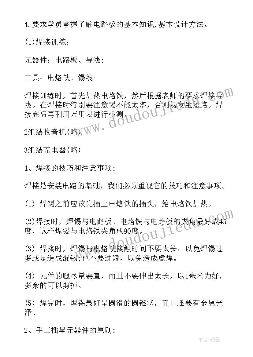 最新大学生电子工艺实训总结(实用8篇)