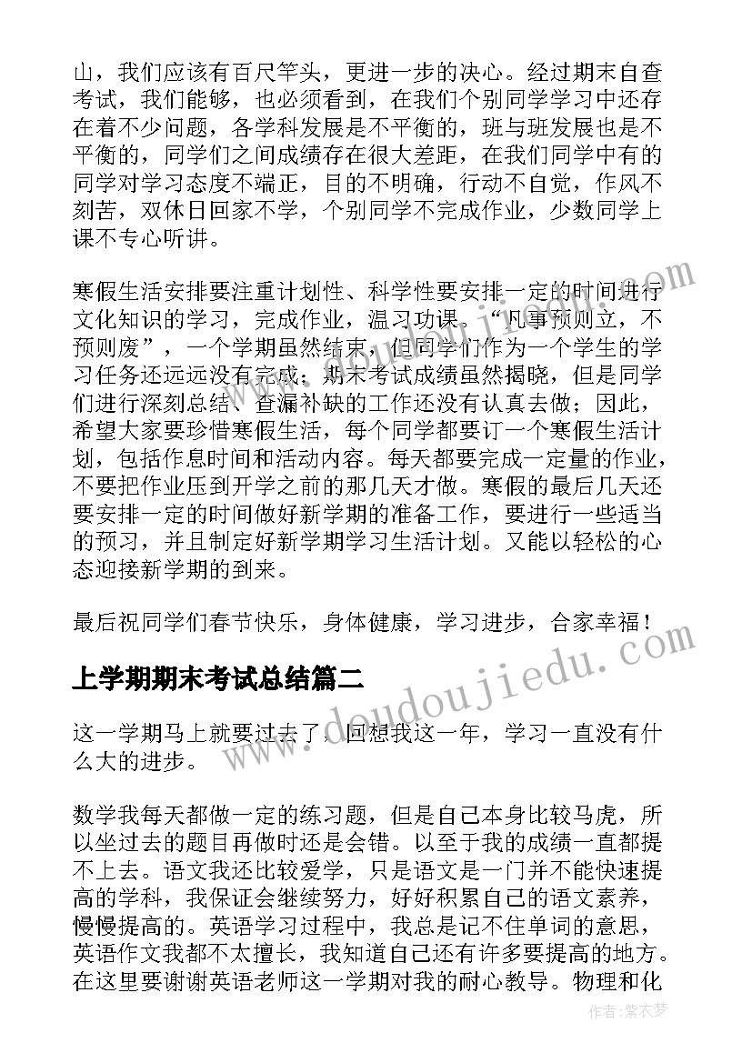 2023年上学期期末考试总结(精选8篇)