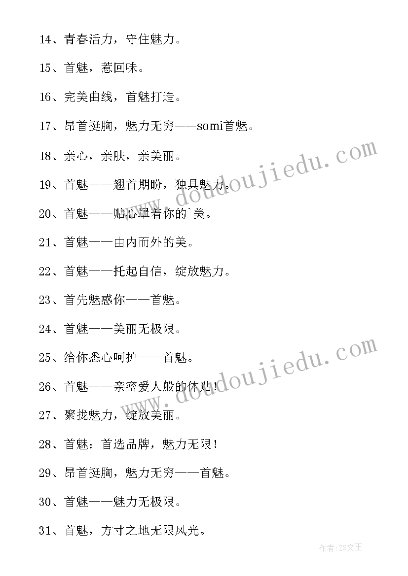 最新内衣广告语宣传语(通用15篇)