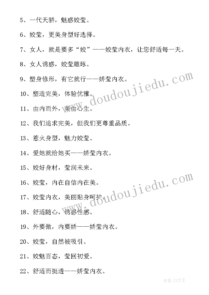 最新内衣广告语宣传语(通用15篇)