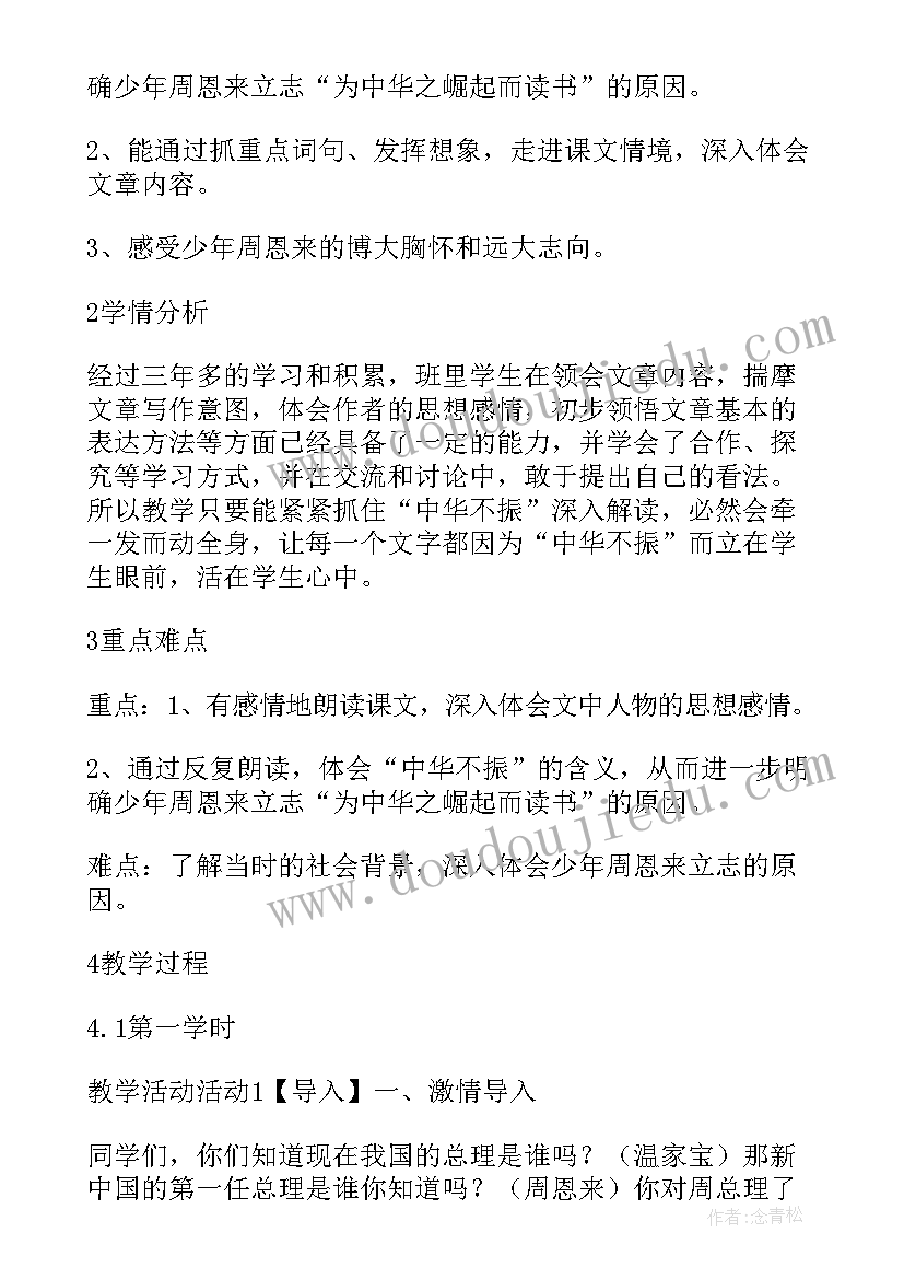 四年级语文为中华之崛起而读书教学反思 四年级课文为中华之崛起而读书教学反思(精选8篇)