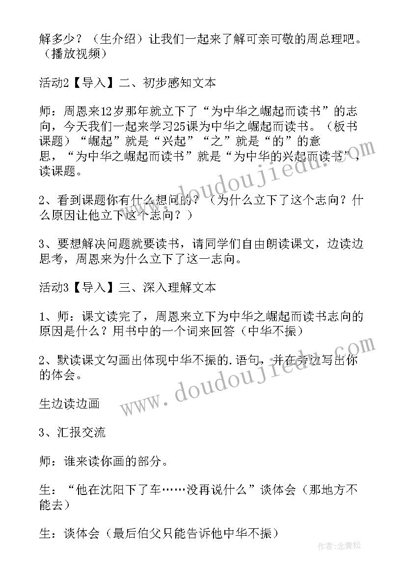 四年级语文为中华之崛起而读书教学反思 四年级课文为中华之崛起而读书教学反思(精选8篇)