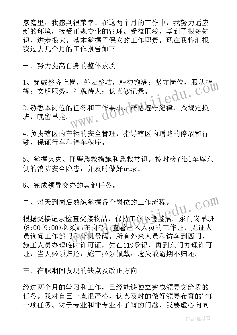 保安队长述职报告评语(精选11篇)