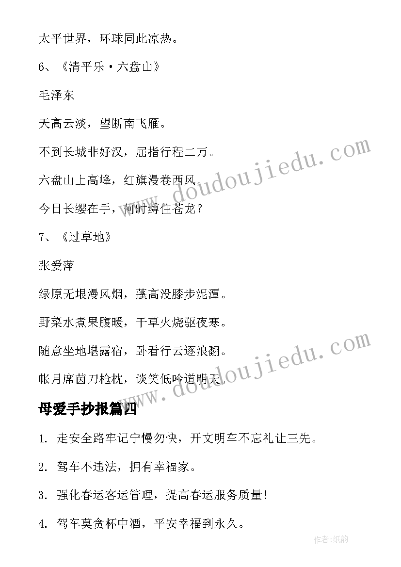 2023年母爱手抄报(大全8篇)