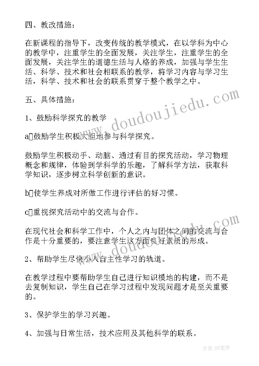 2023年九年级物理教学工作计划(精选8篇)