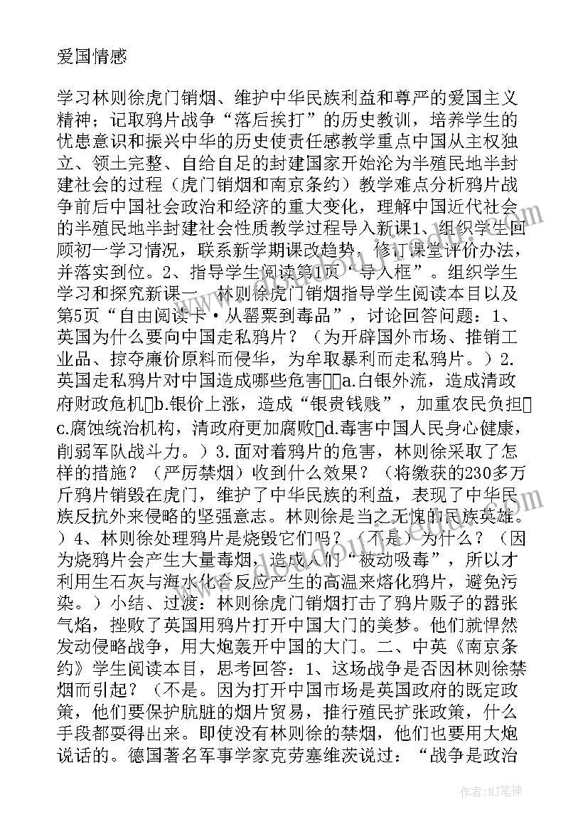 最新历史鸦片战争教学设计(实用5篇)