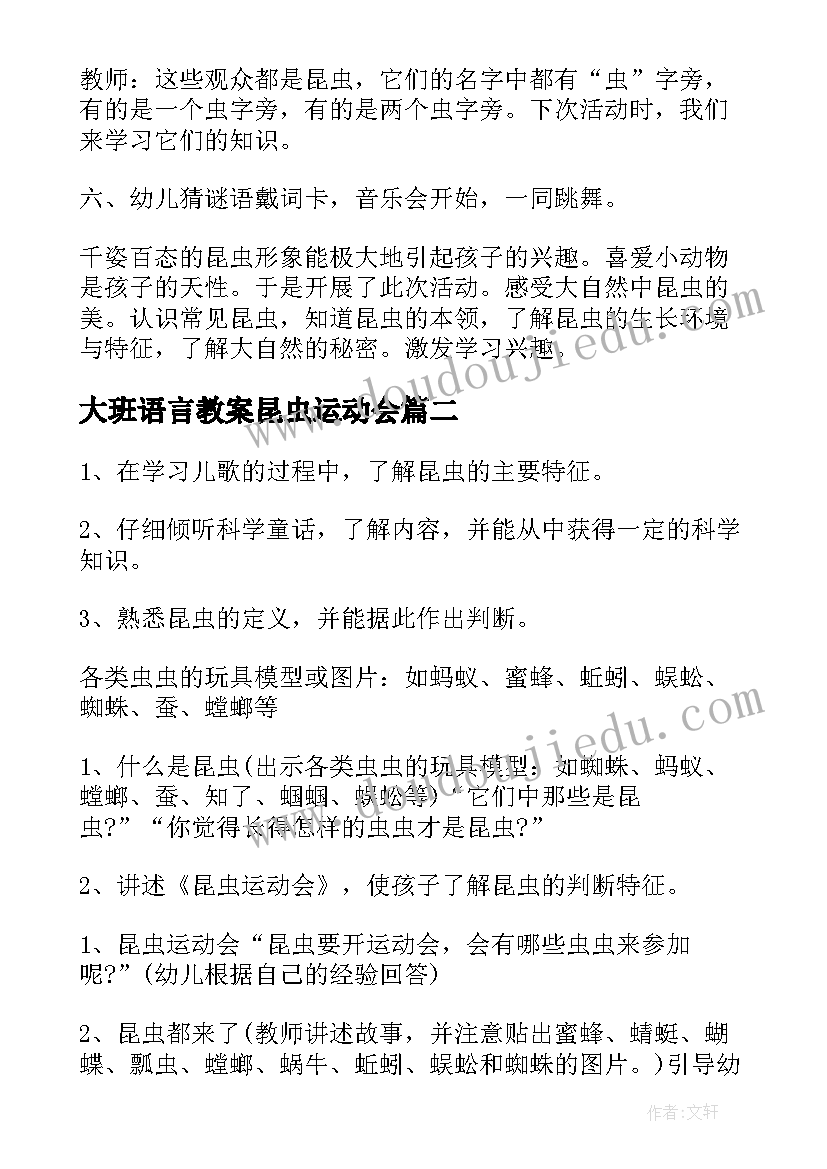 2023年大班语言教案昆虫运动会(精选8篇)