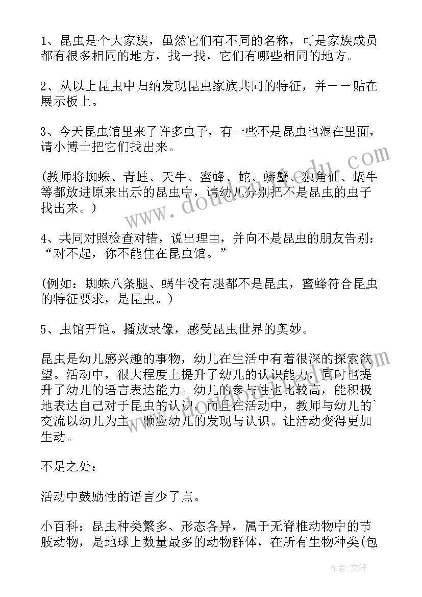 2023年大班语言教案昆虫运动会(精选8篇)