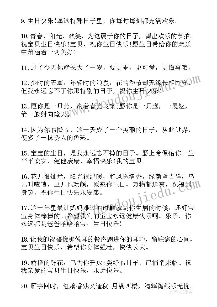 最新最流行儿子生日祝福语个字(优质13篇)