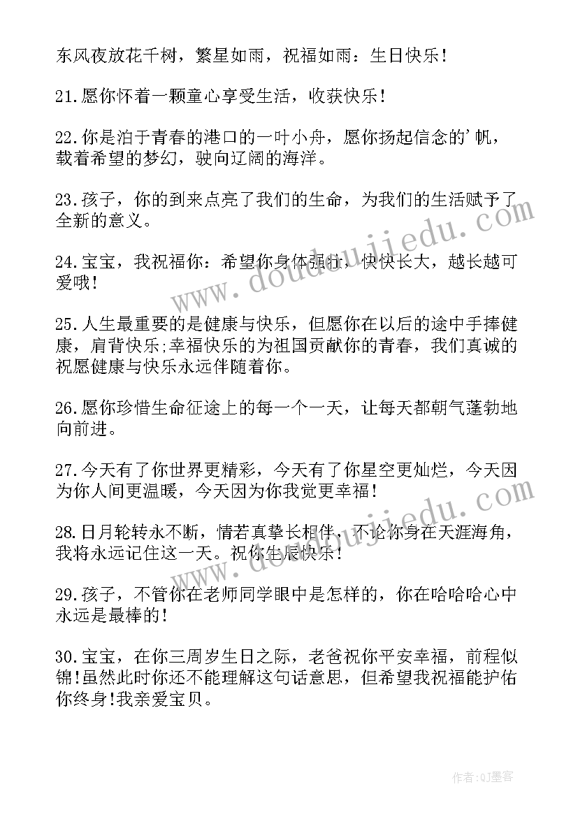 最新最流行儿子生日祝福语个字(优质13篇)