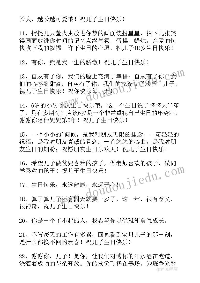 最新最流行儿子生日祝福语个字(优质13篇)