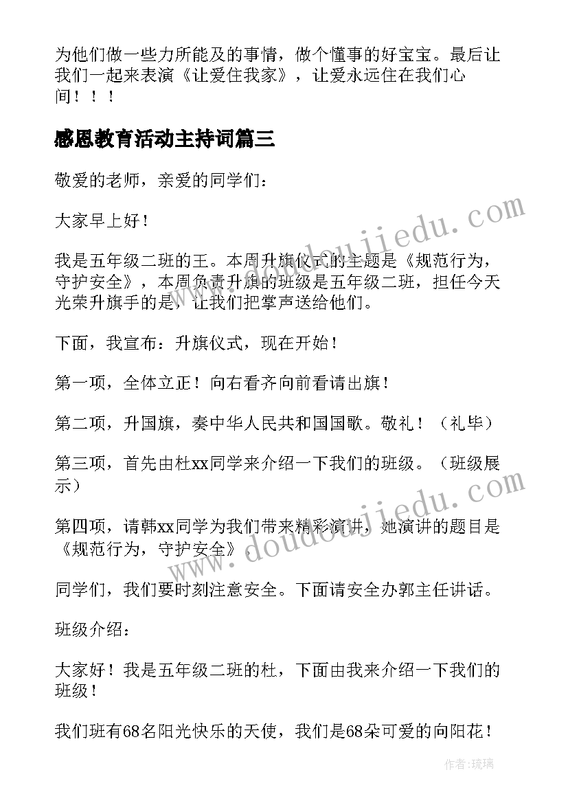 感恩教育活动主持词(优秀8篇)