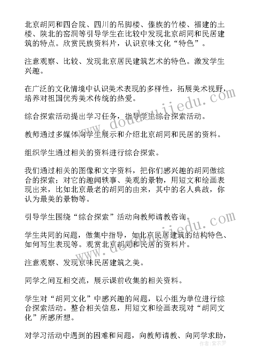 2023年湘教小学美术教案 小学美术教案(通用10篇)