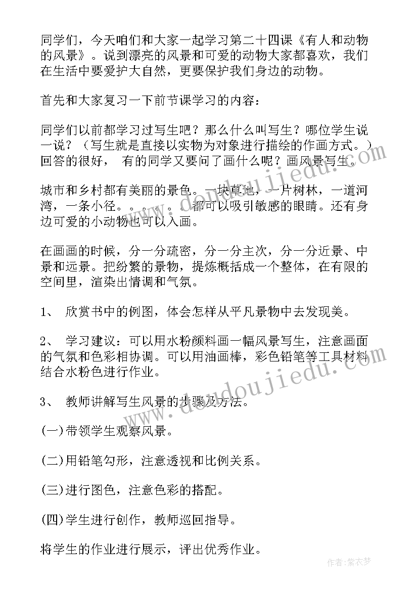 2023年湘教小学美术教案 小学美术教案(通用10篇)