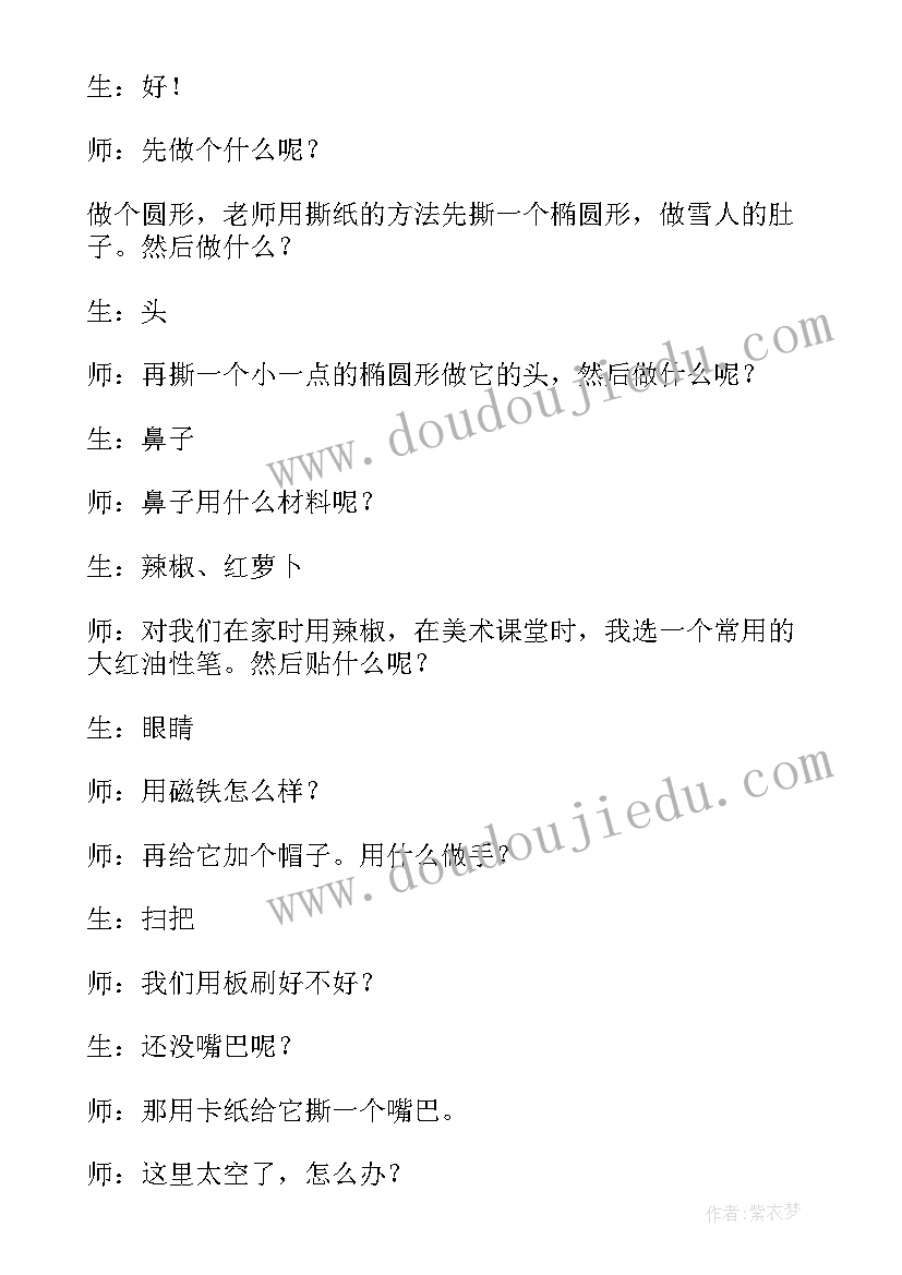 2023年湘教小学美术教案 小学美术教案(通用10篇)