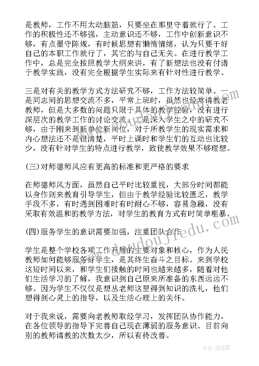 最新合格党员教师心得体会 教师做合格党员心得体会(优秀8篇)