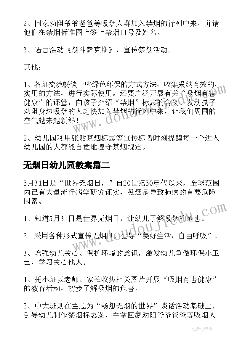 无烟日幼儿园教案(优秀8篇)