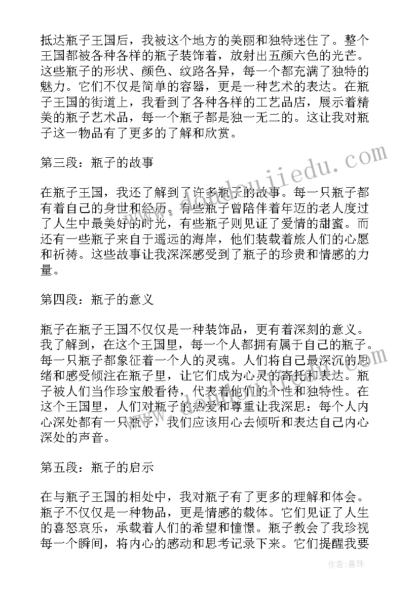 2023年瓶子的五种用法 瓶子娃娃心得体会(精选11篇)