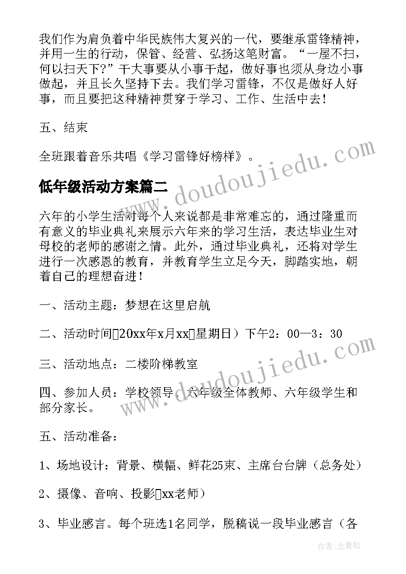 最新低年级活动方案(优秀20篇)