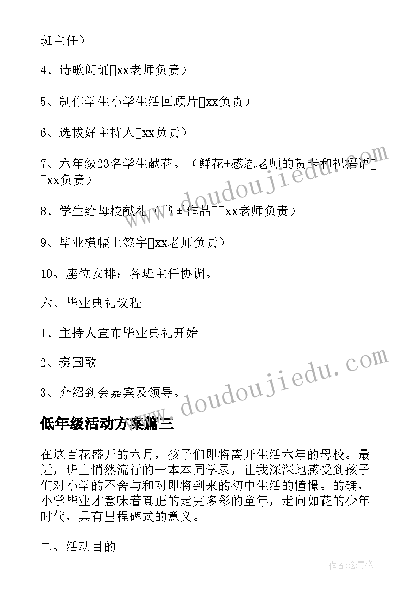 最新低年级活动方案(优秀20篇)