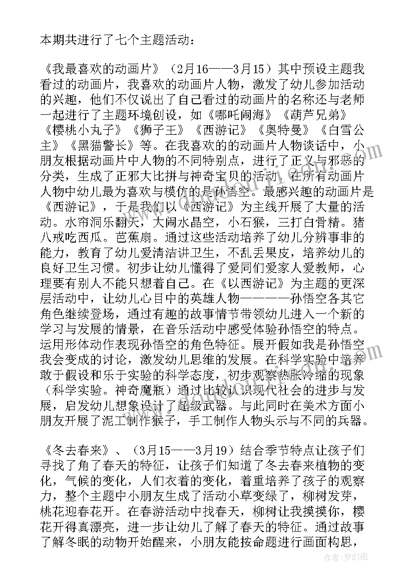 幼儿大班教育教学总结(优质11篇)