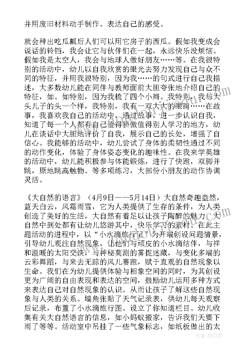 幼儿大班教育教学总结(优质11篇)