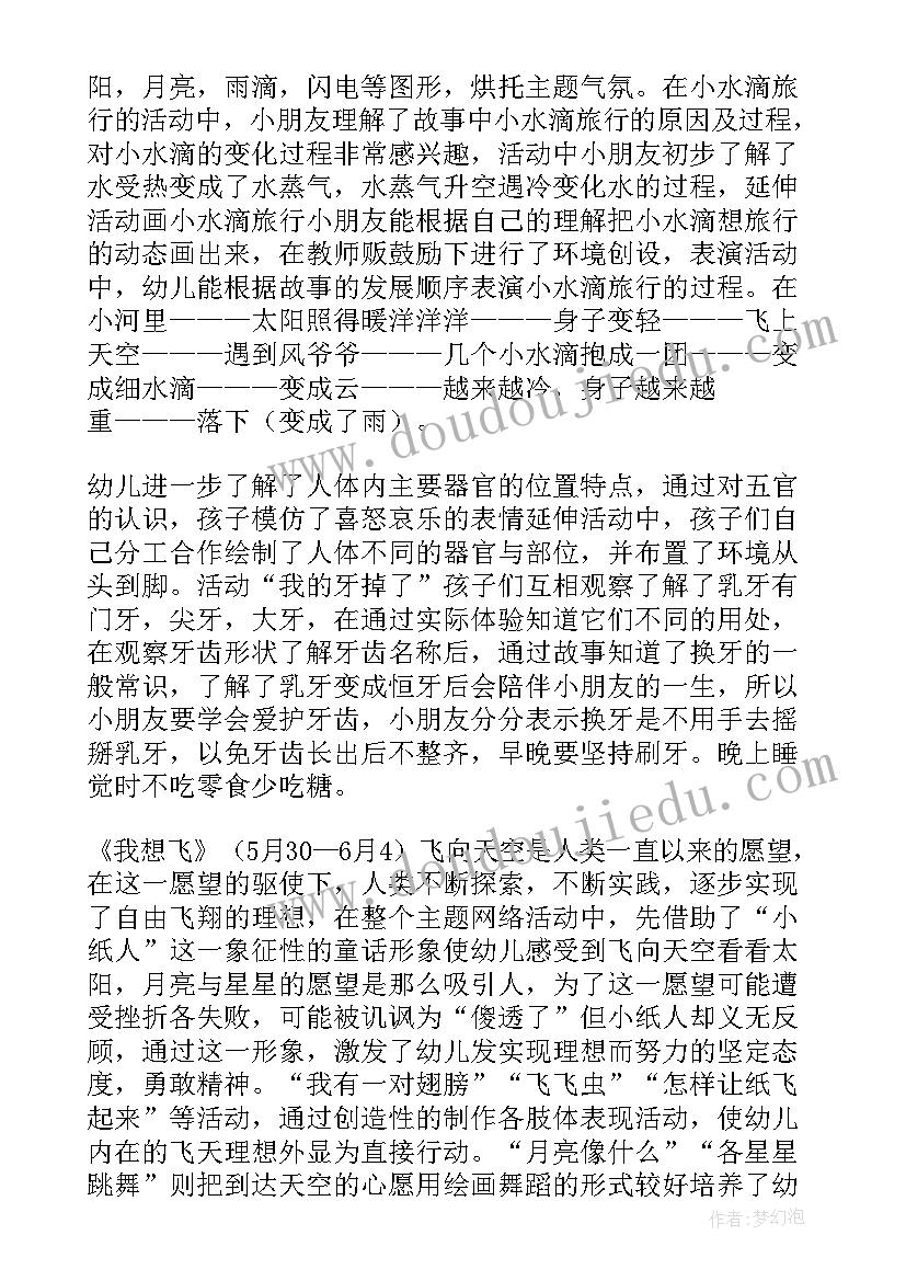 幼儿大班教育教学总结(优质11篇)