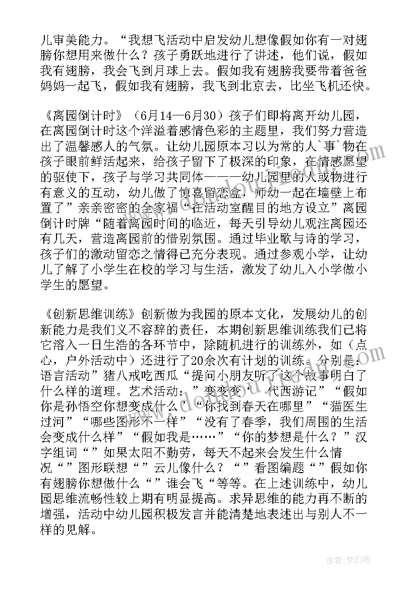 幼儿大班教育教学总结(优质11篇)