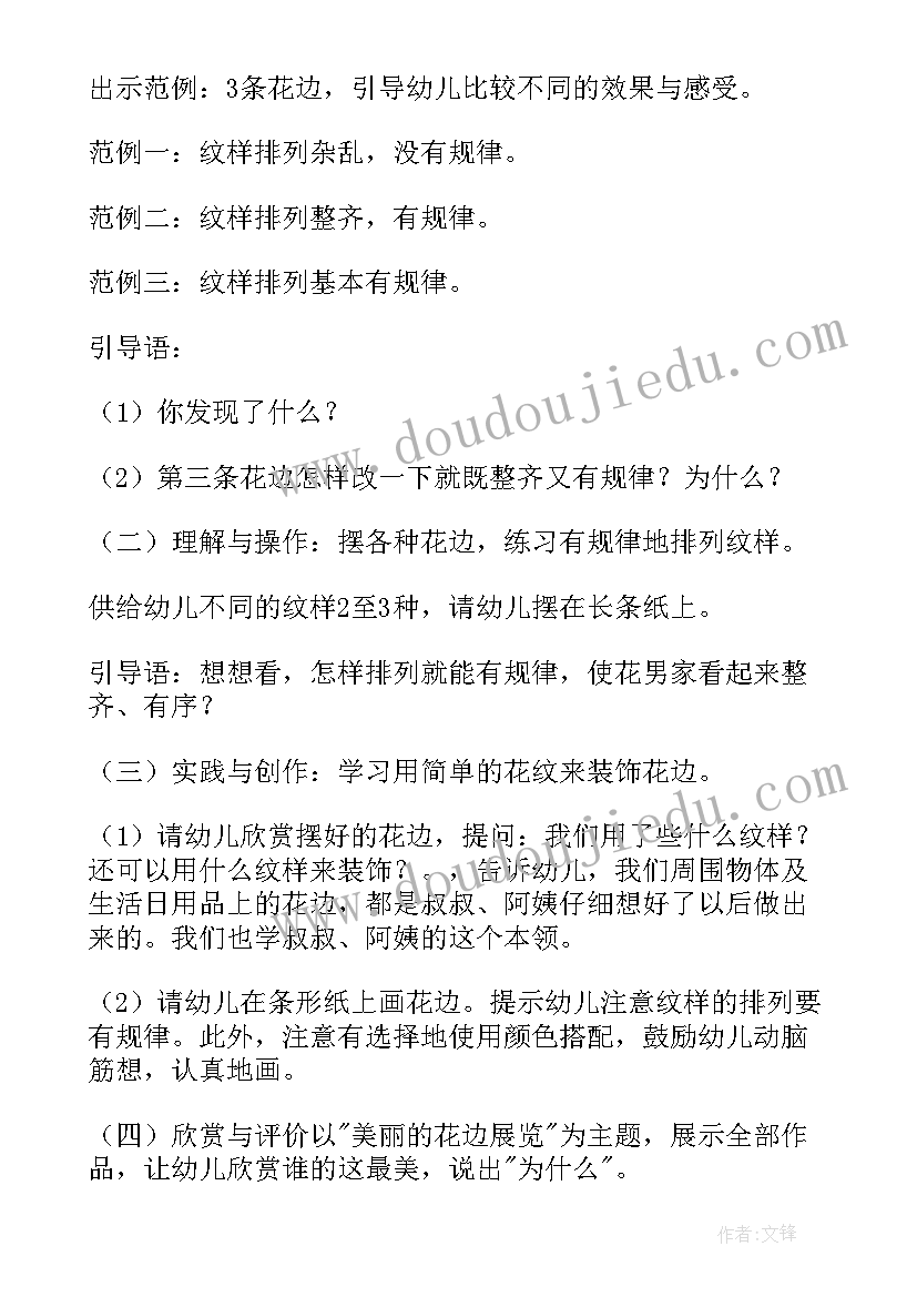 最新大班我升大班了活动反思 大班教案及教学反思反思(优秀14篇)