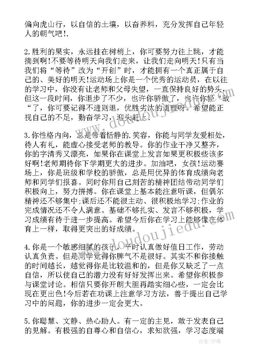 最新期末老师给学生的评语(优秀13篇)