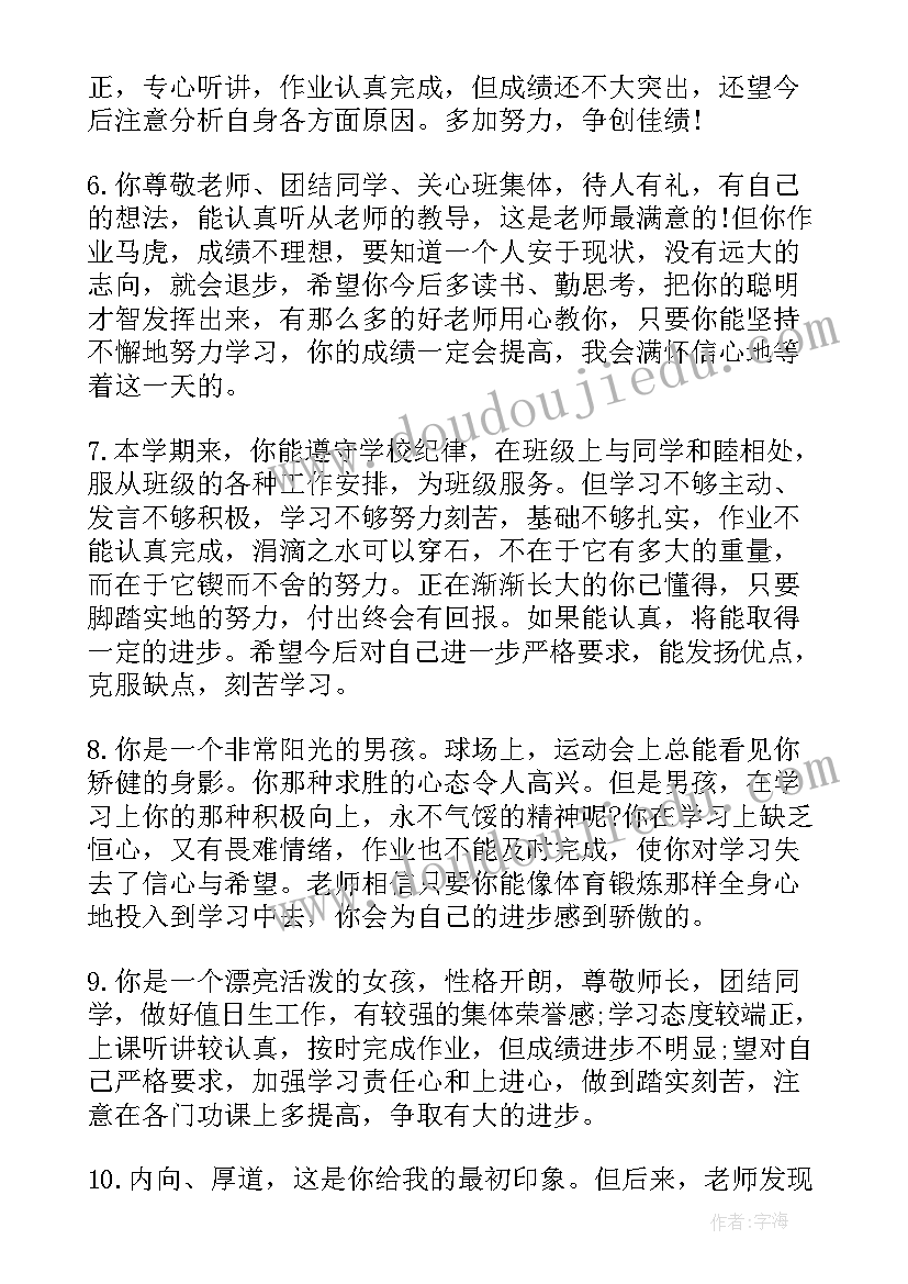 最新期末老师给学生的评语(优秀13篇)