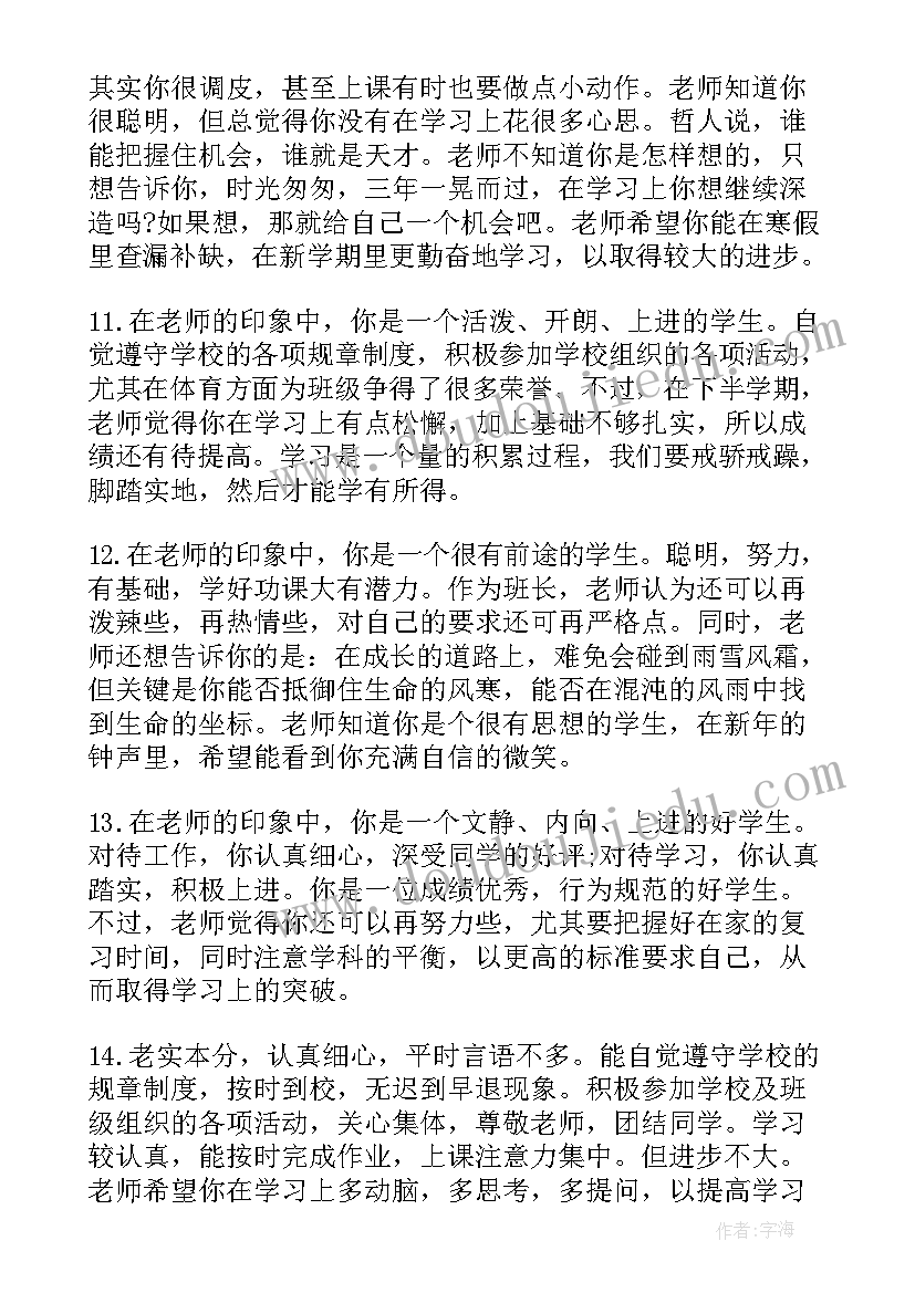 最新期末老师给学生的评语(优秀13篇)