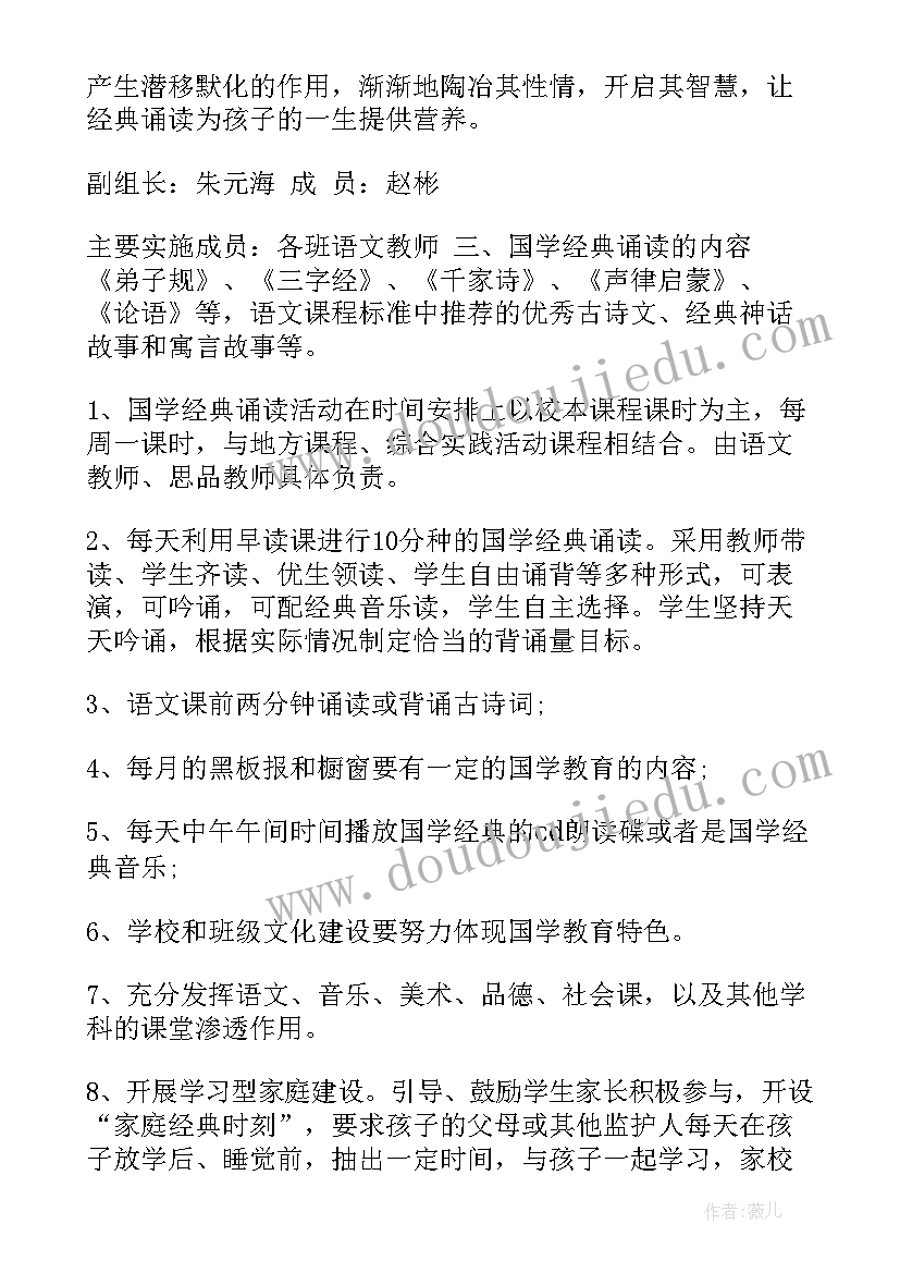 最新国学课教学计划表(通用17篇)