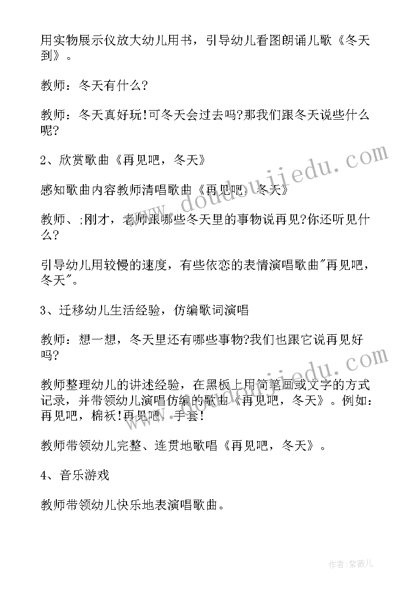 最新中班冬天教案设计意图(模板18篇)