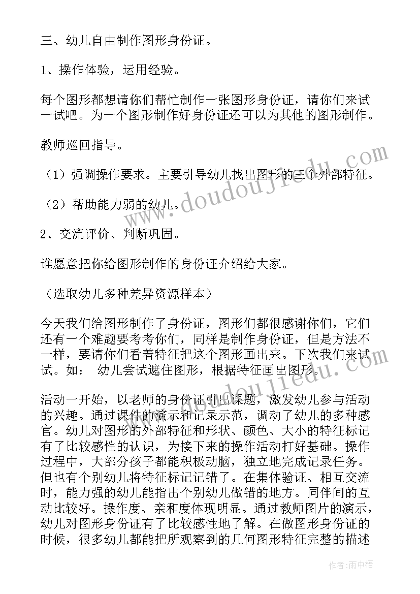 中班语言梨宝宝教案(优秀15篇)