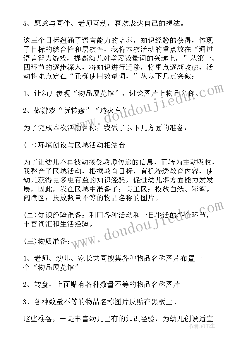 2023年大班小火车教案及反思 大班小火车教案(优质8篇)