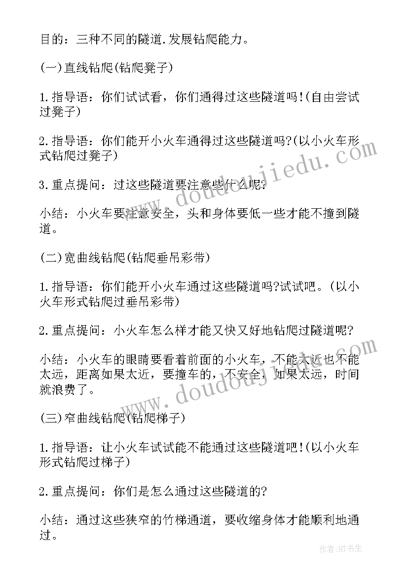 2023年大班小火车教案及反思 大班小火车教案(优质8篇)