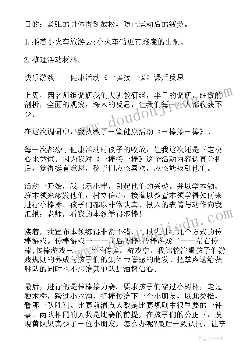 2023年大班小火车教案及反思 大班小火车教案(优质8篇)