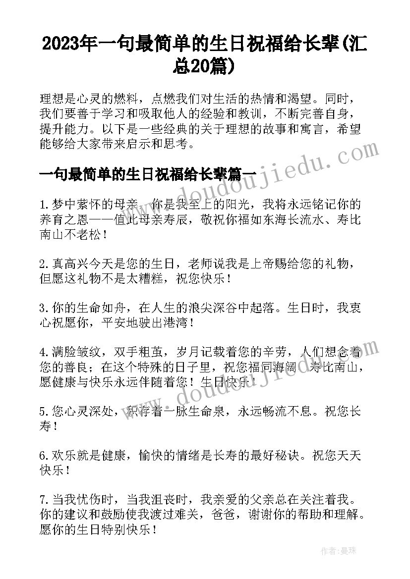 2023年一句最简单的生日祝福给长辈(汇总20篇)