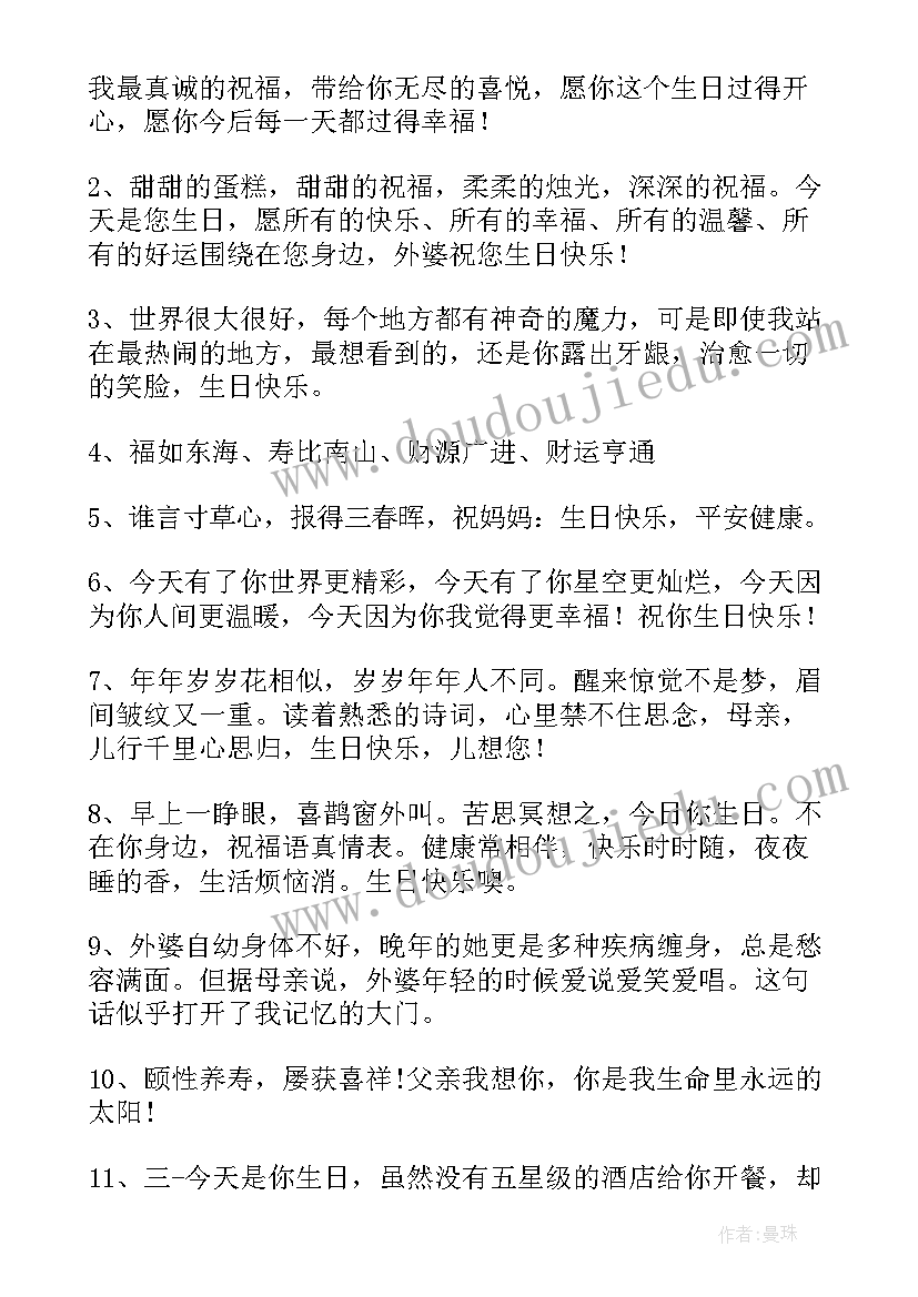 2023年一句最简单的生日祝福给长辈(汇总20篇)