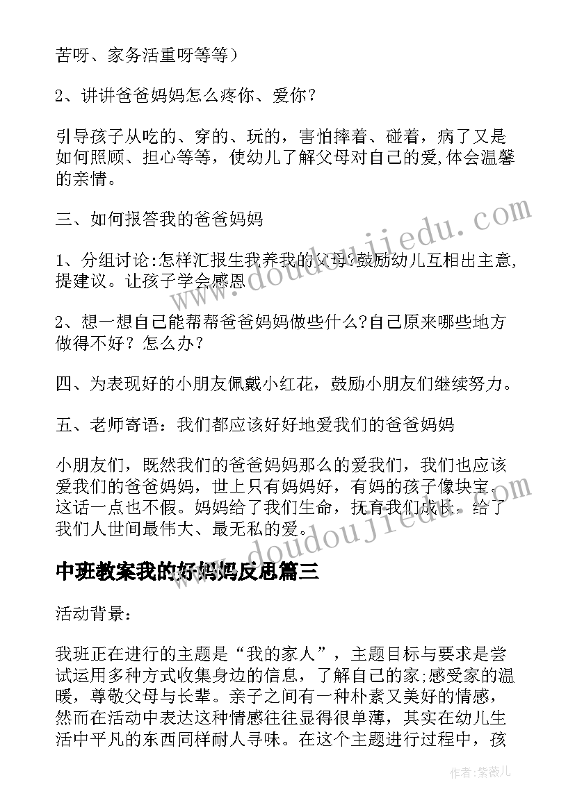 2023年中班教案我的好妈妈反思(汇总18篇)